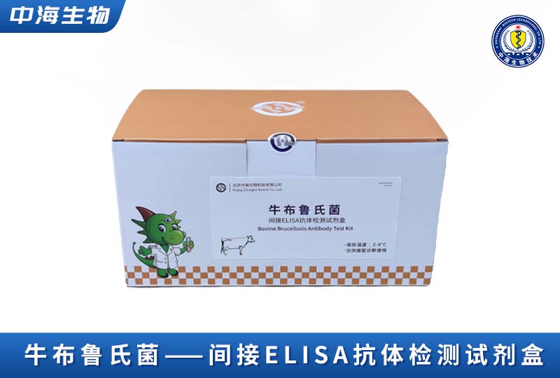 中海牛布鲁氏菌间接ELISA抗体检测试剂盒图片